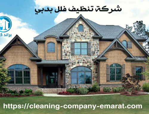 شركة تنظيف فلل بدبي |0543331609|تنظيف منازل