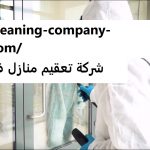 شركة تعقيم منازل في ابوظبي