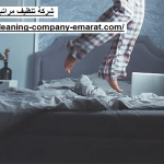 شركة تنظيف مراتب في عجمان
