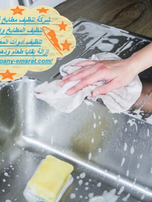 شركة تنظيف مطابخ في رأس الخيمة