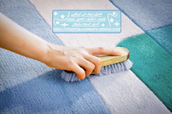 غسيل سجاد في ابوظبي