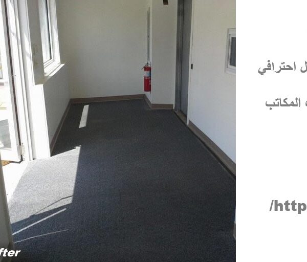 تنظيف مكاتب في ام القيوين