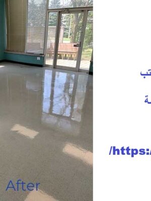 تنظيف مكاتب في راس الخيمة