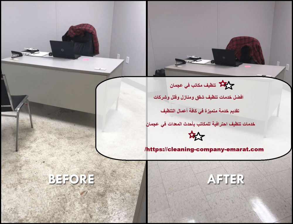 تنظيف مكاتب في عجمان