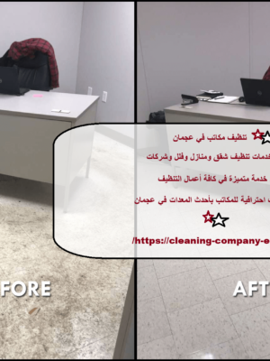 تنظيف مكاتب في عجمان