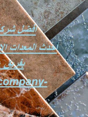 افضل شركة جلي الرخام في العين