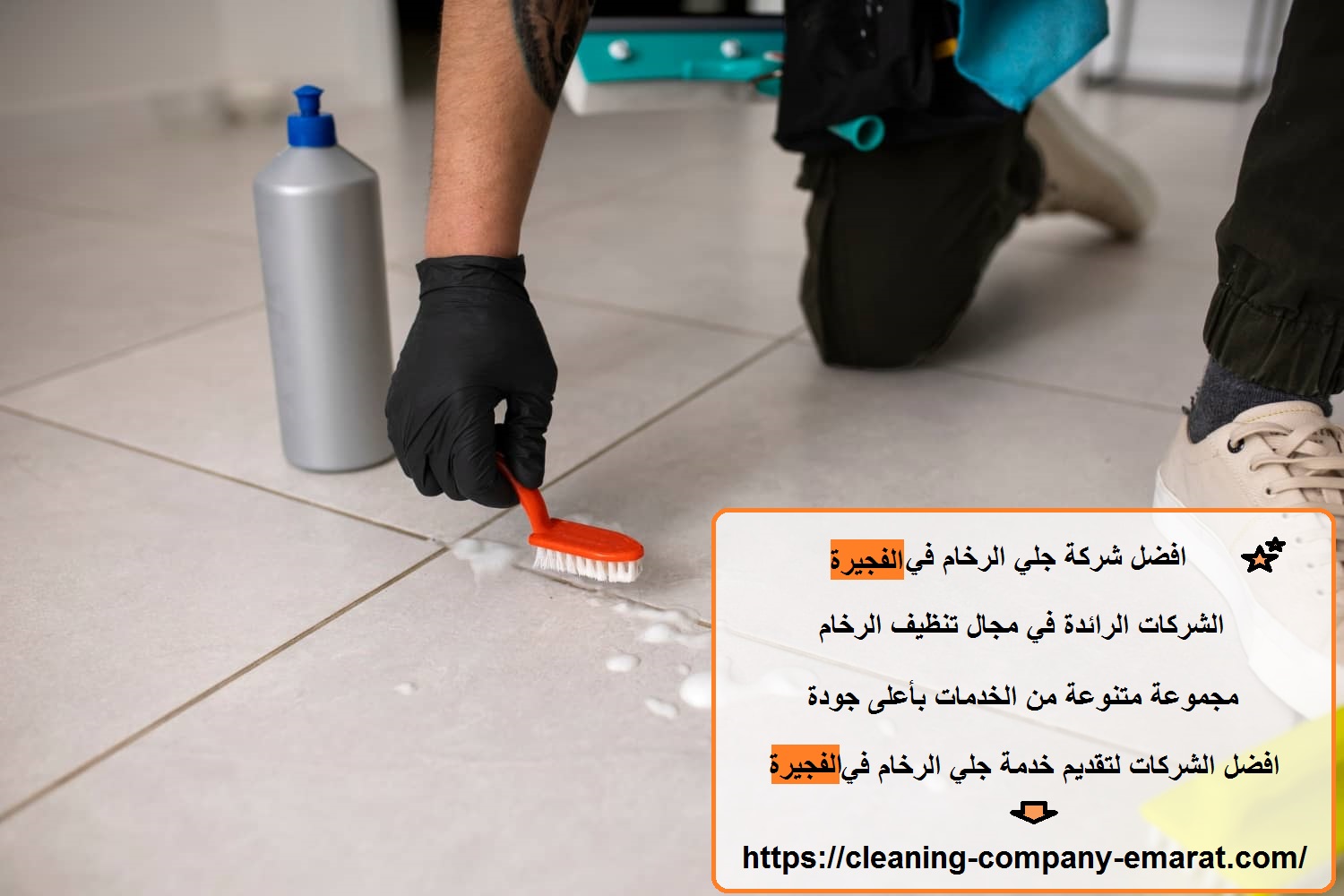 افضل شركة جلي الرخام في الفجيرة