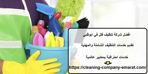 افضل شركة تنظيف فلل في ابوظبي