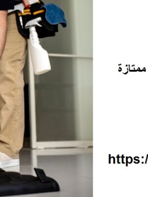 افضل شركة تنظيف فلل في دبي