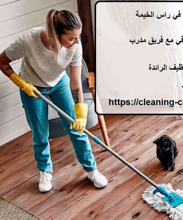 افضل شركة تنظيف فلل في راس الخيمة