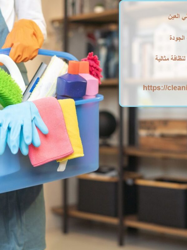 شركة تنظيف في الجاهلي العين