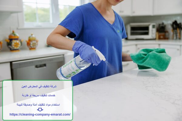 شركة تنظيف في المعترض العين