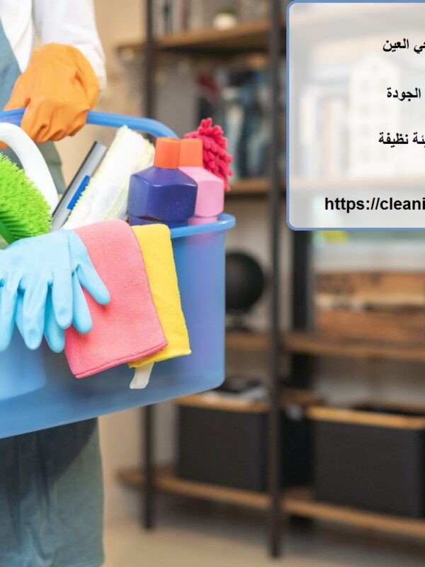 شركة تنظيف في المويجعي العين
